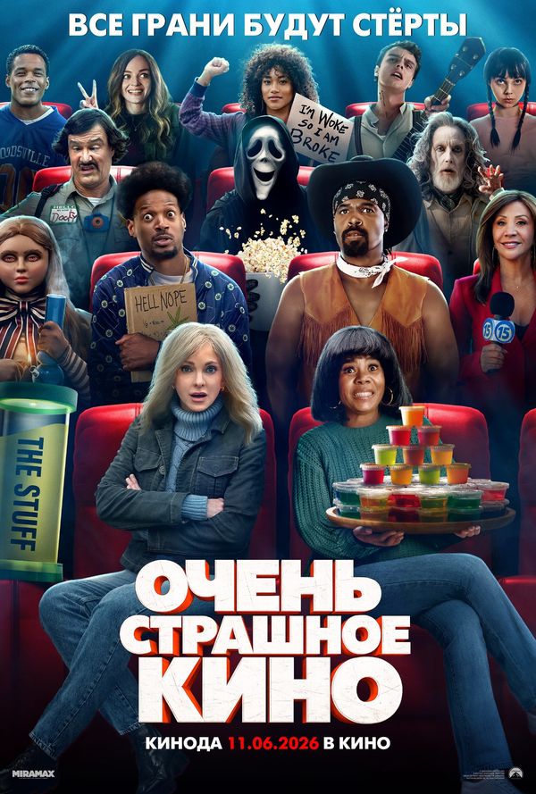 Очень страшное кино 6 сериал 2026 смотреть онлайн бесплатно в хорошем качестве HD